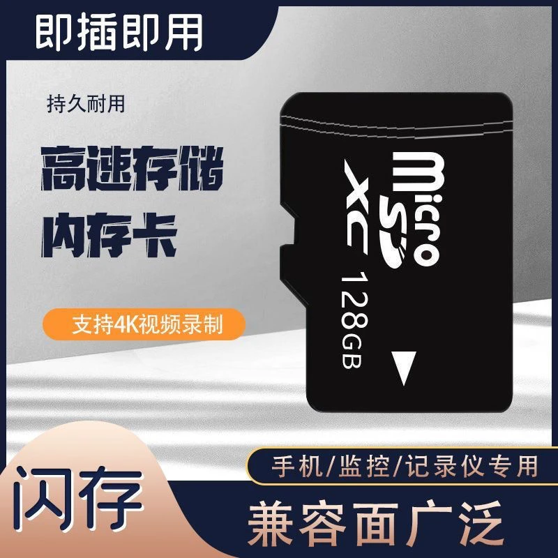 128G手机卡64G通用存储卡32G4G高速行车16G储存SDmp3