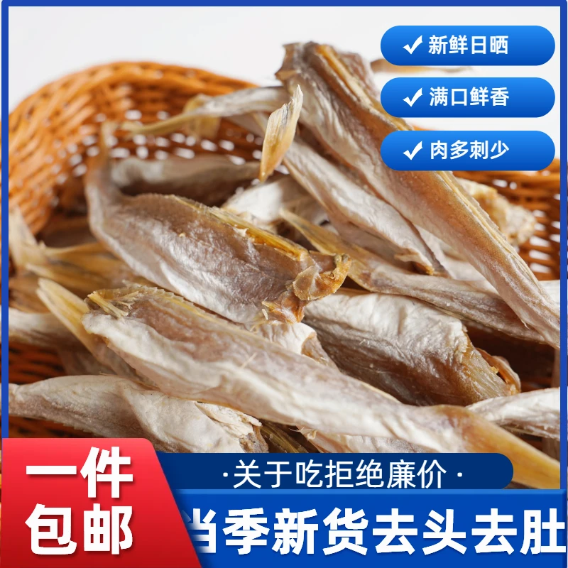 小鱼干红娘鱼干风干无头新鲜海捕红头鱼干小咸鱼干货