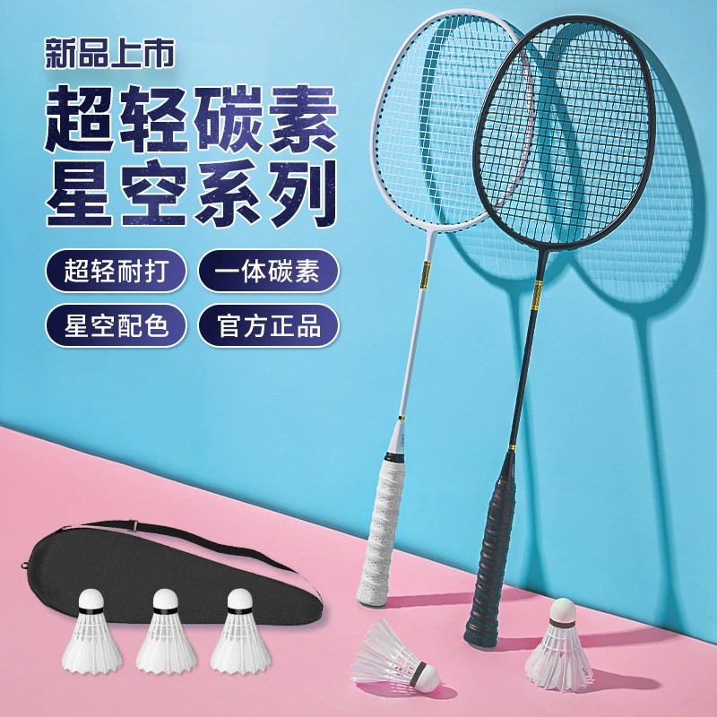品牌羽毛球拍正品男女专业级训练单双拍全碳素纤维学生耐打套装