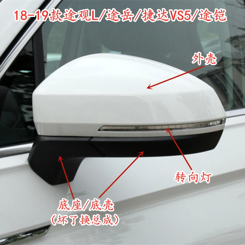 19-25款途观L途岳途铠探影捷达VS57后视倒车镜外壳镜片边框转向灯
