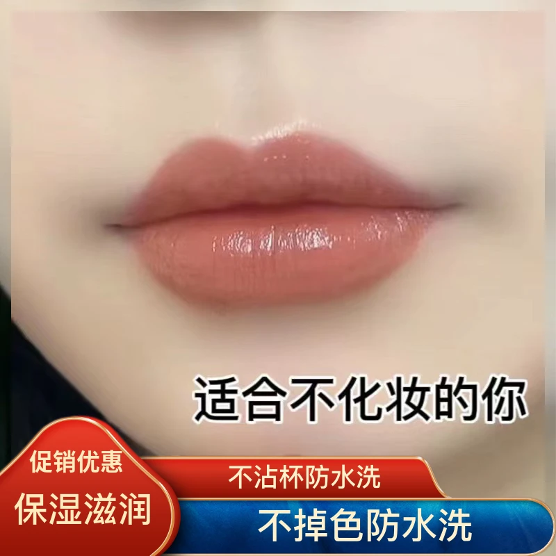 新款不掉色不沾杯口红洗不掉擦不掉自然黄皮素颜显白持久神器哑光