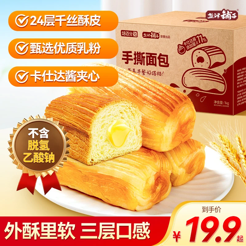【到手约21个】盐津铺子手撕面包有酥皮早餐代餐休闲零食食品小吃