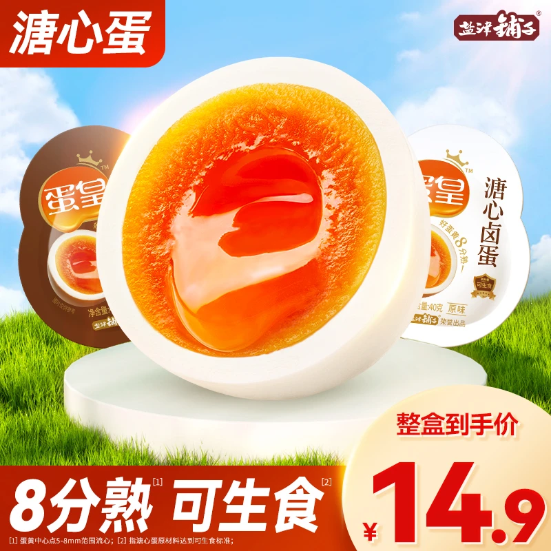 8颗溏心蛋【临期福利2024年8月9日到期】盐津铺子流心Q弹软滑即食