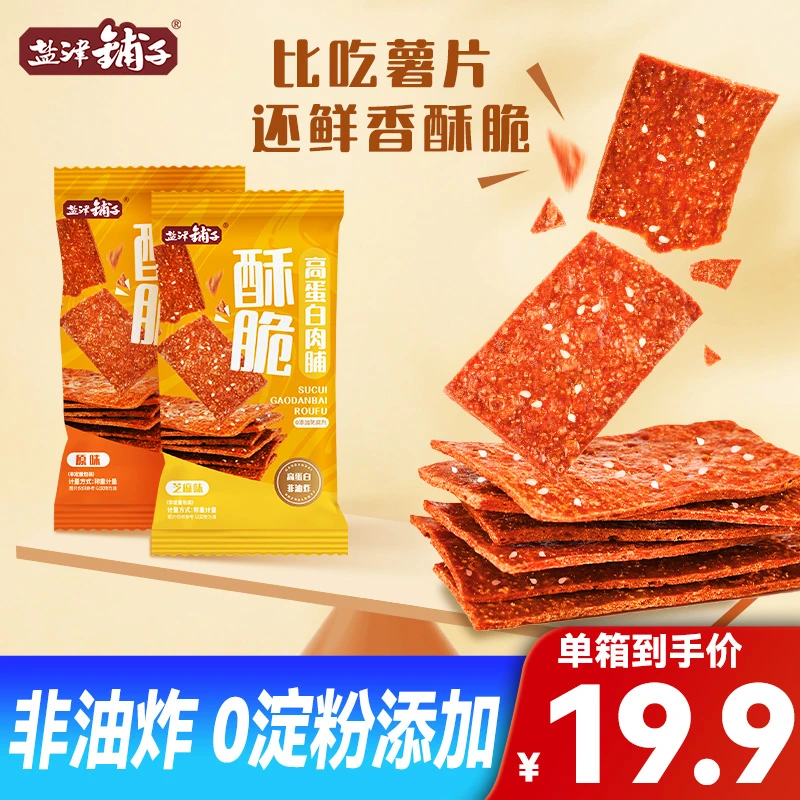 【肉薯片】盐津铺子整箱酥脆肉脯高蛋白小零食非油炸y