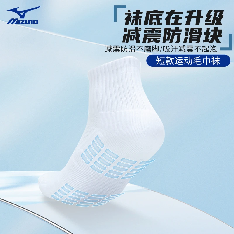 Mizuno/美津浓纯棉羽毛球袜透气舒适防滑排球袜运动短袜训练袜子