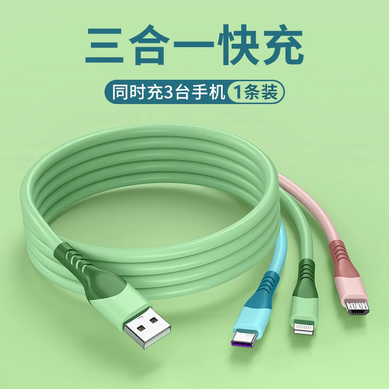 【粉丝福利】一拖三手机充电线快充苹果安卓OPPO华为三合一数据线