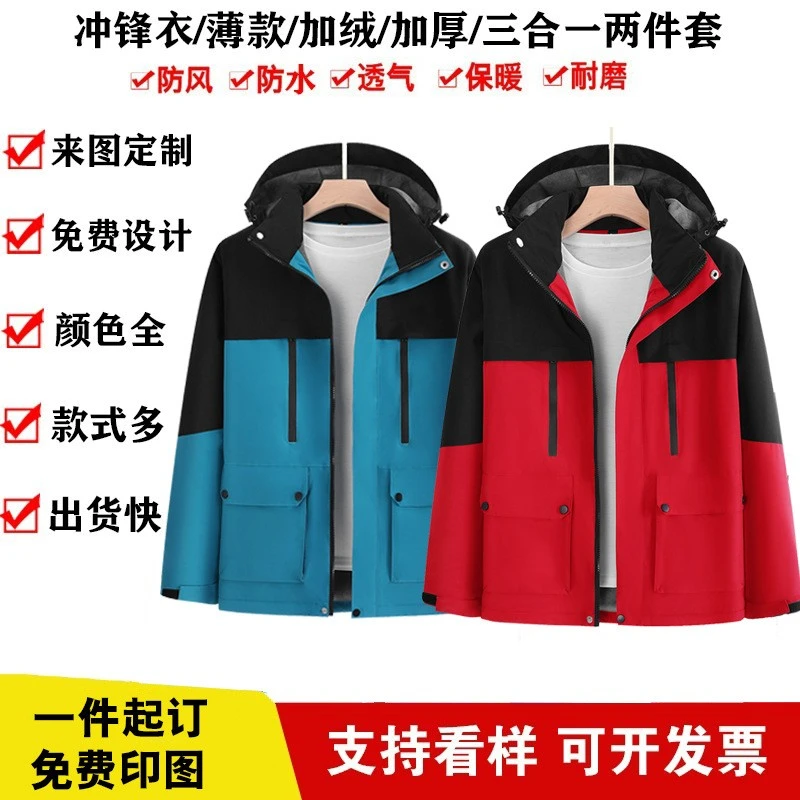 石墨烯一体加绒冲锋衣定制logo帽子可拆卸防水工作服工装外套印字