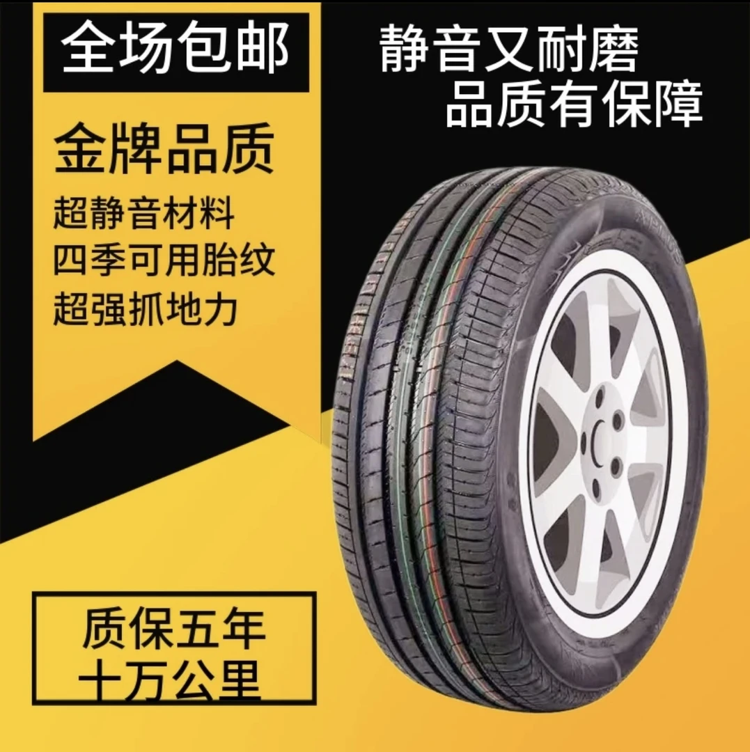 高性能舒适轮胎16英寸系列
