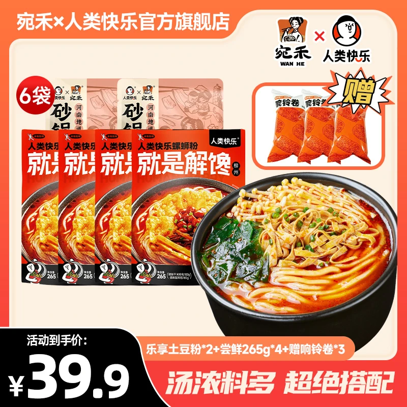 【热卖爆款组合】河南老式砂锅土豆粉柳州螺蛳粉速食美食解馋宵夜