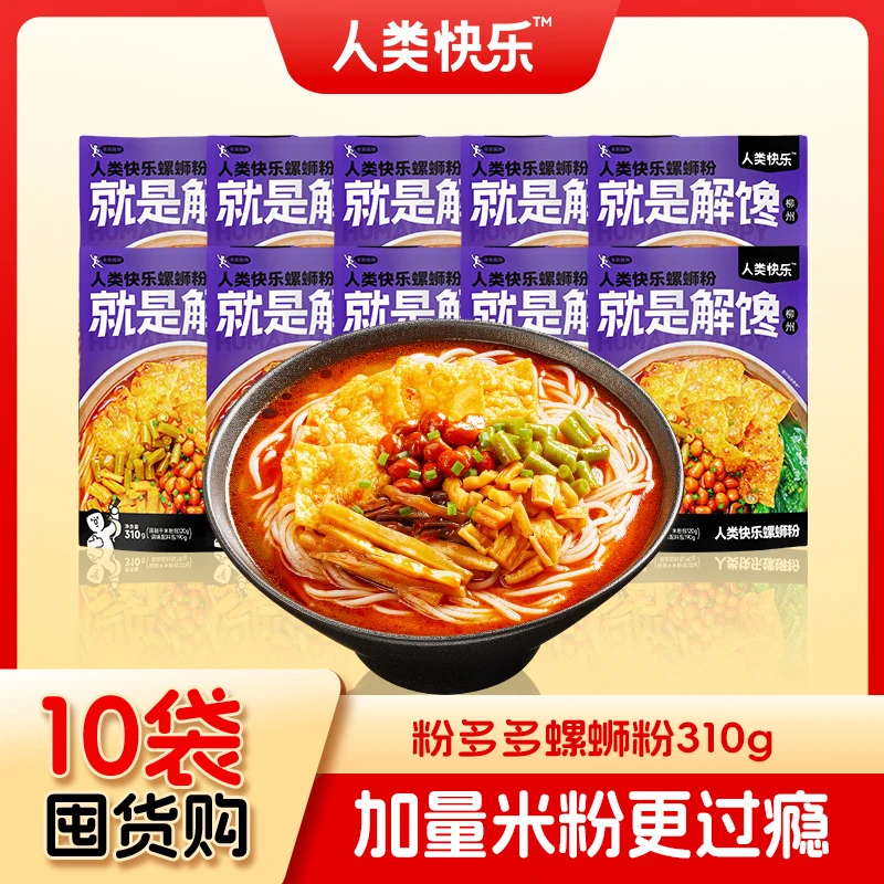 【粉多多超值囤货】人类快乐粉多多螺蛳粉加量米粉柳州速食米线