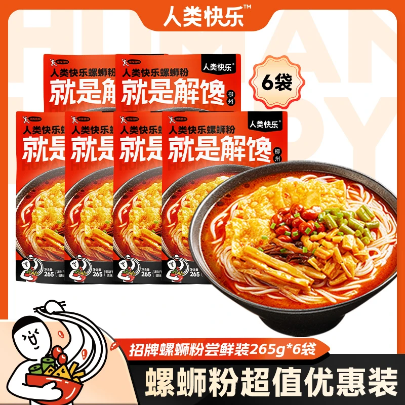 【热卖爆款6袋装】人类快乐柳州螺蛳粉速食粉夜宵云南过桥米线泡面