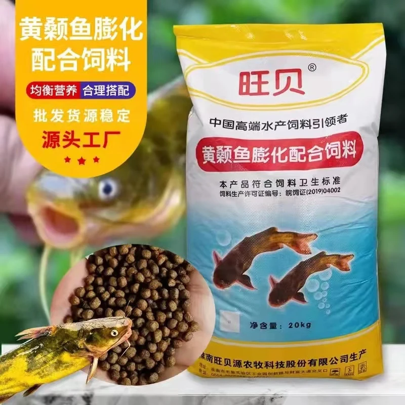 旺贝黄颡鱼饲料鱼塘养殖黄骨鱼昂刺鱼黄辣丁专用膨化高蛋白小颗粒
