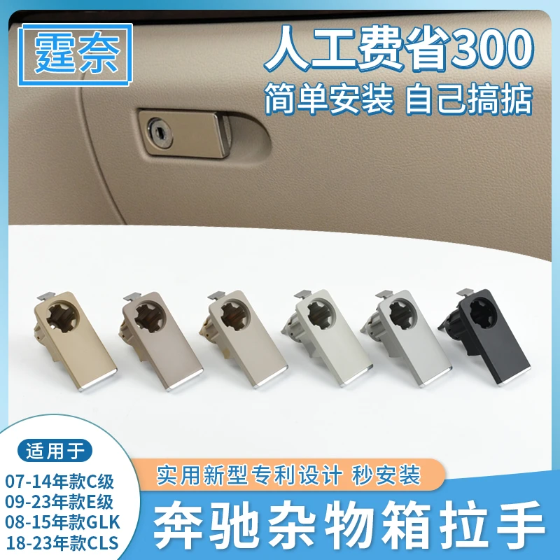 适用奔驰C级E级副驾驶杂物箱开关拉手GLK手套箱GLC工具箱扣手锁盖