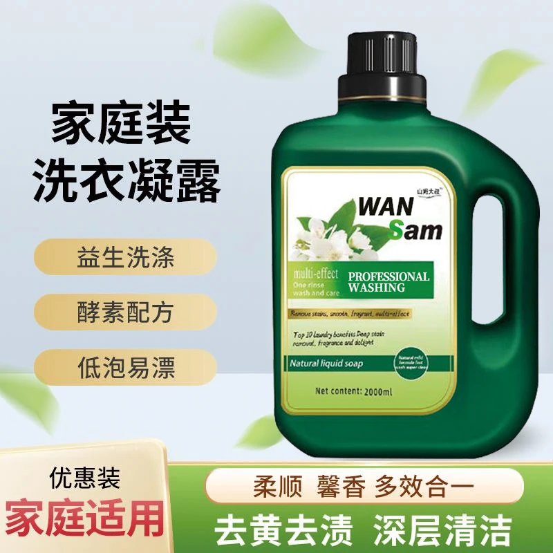 WanSam山姆强力去油渍洗衣液多效合一深层去污渍洗衣液瓶装家庭版