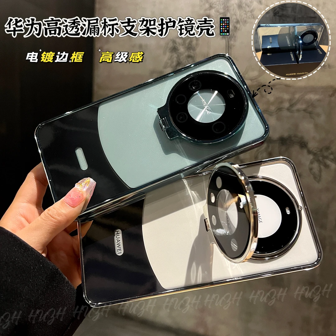 适用于华为mate60pro手机壳遥遥领先高透漏标mate60护镜支架壳
