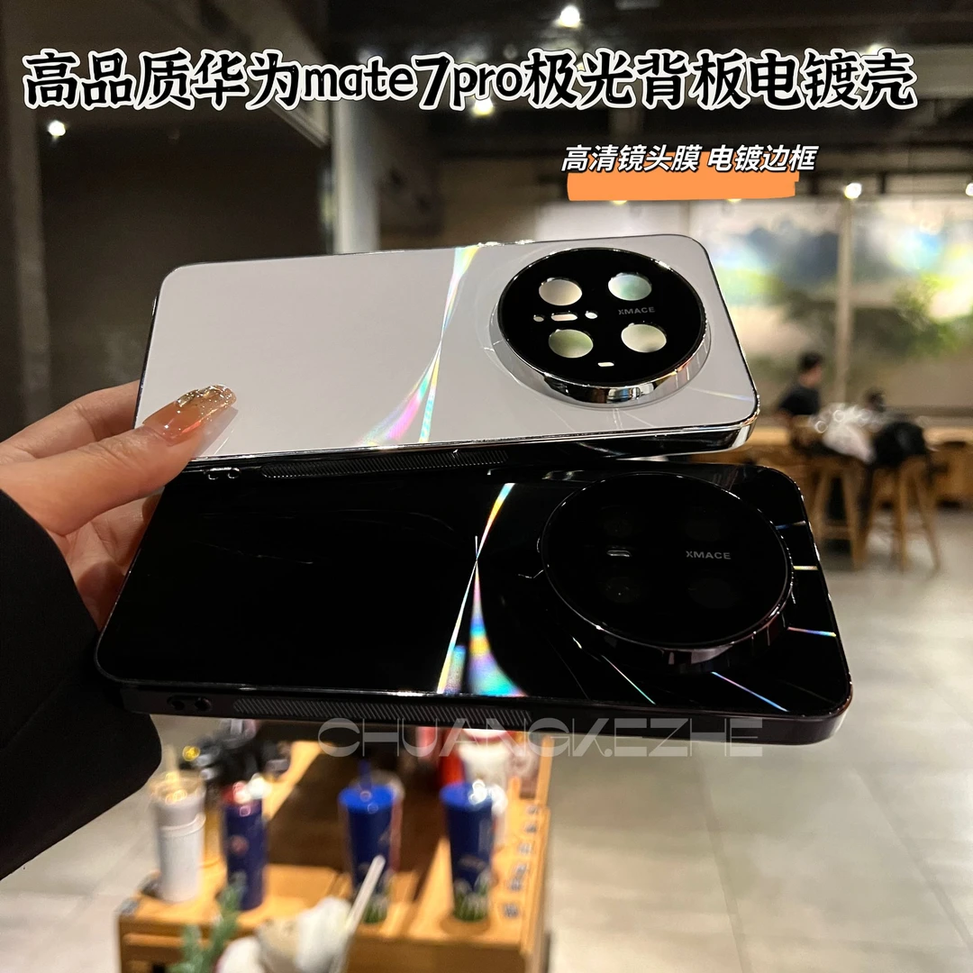 创壳者适用华为Mate80Promax散热透气MT70pro炫彩CD镭射70手机壳