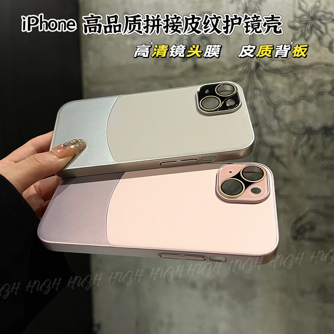 苹果15promax14高品质皮纹拼接手机壳iPhone13皮质背板12护镜pro