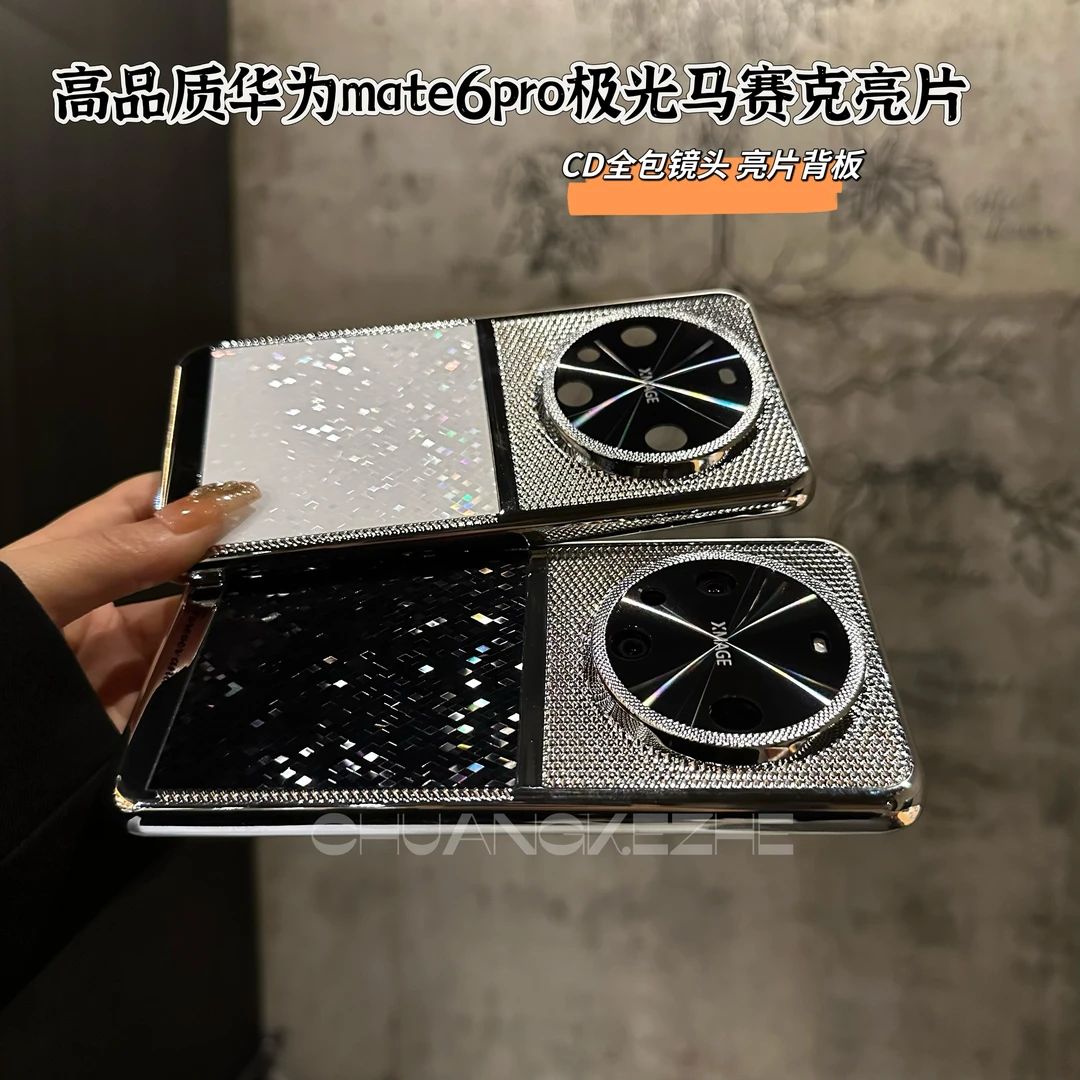 创壳者适用华为Mate60/70轻薄电镀手机壳Mate50Pro极光亮片马赛克