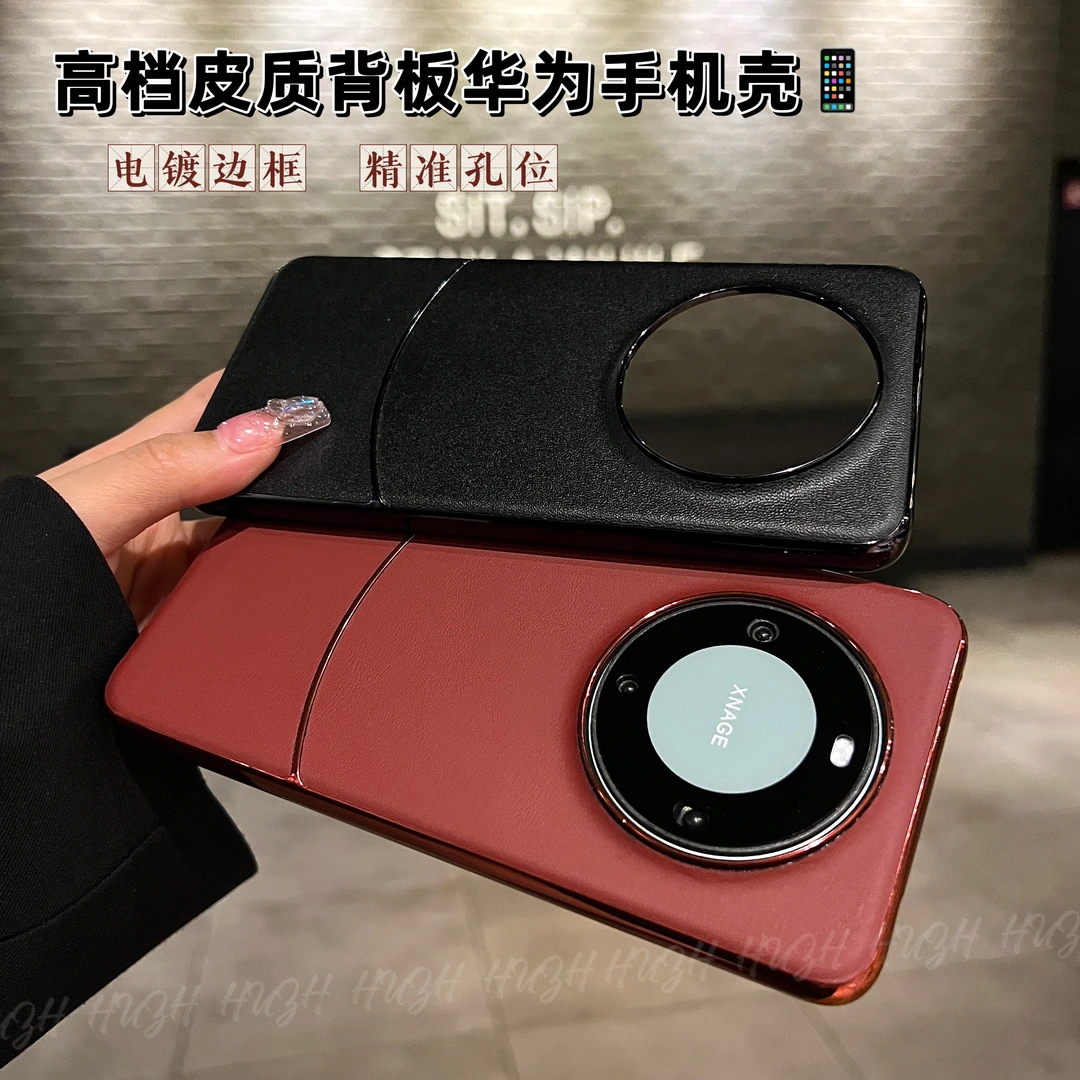 创壳者适用华为Mate60高档皮质适用Mate60pro+手机壳电镀边框简约