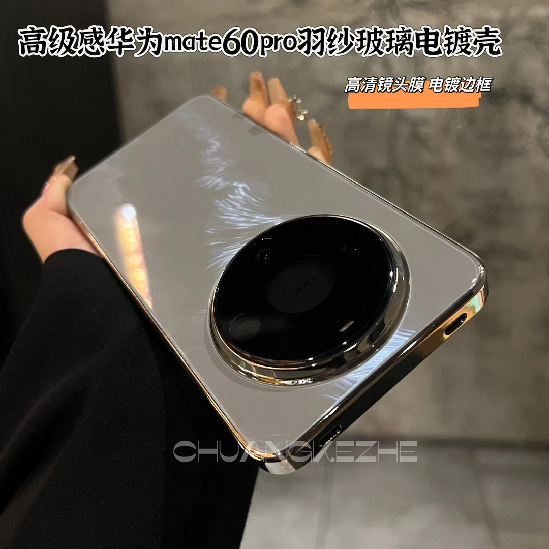 创壳者 适用华为Mate70玻璃流光羽纱Mate60pro+电镀框全包手机壳