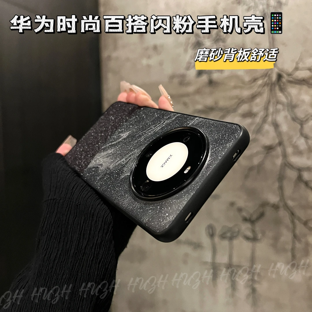 适用华为mate60pro细闪磨砂纹理背板mate60百搭简约大孔手机壳