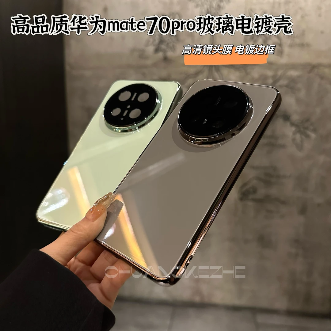 创壳者适用华为Mate80Pro手机壳全包新款Mate70P玻璃背板电镀80PM