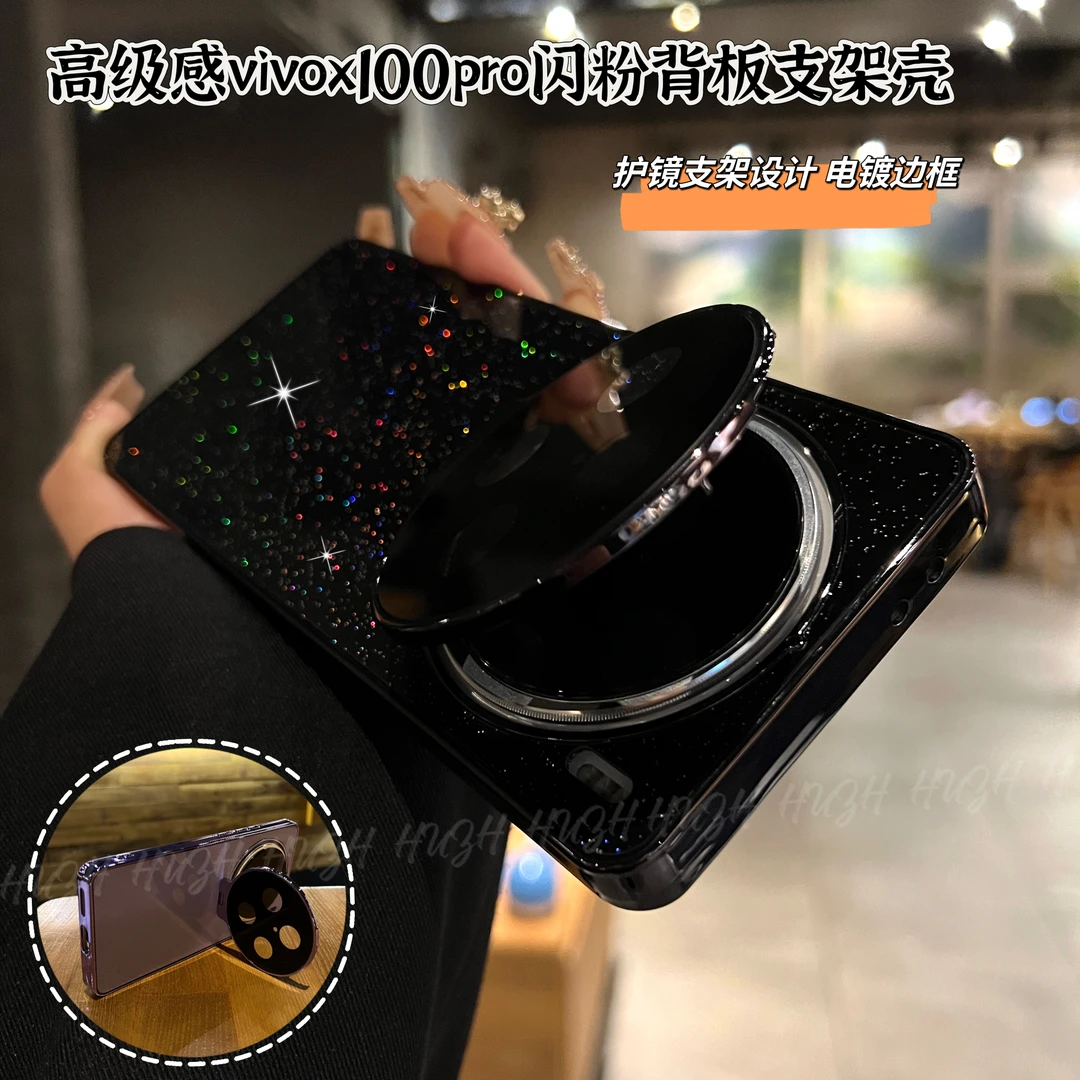 创壳者适用VIVOX100高级感星空闪粉手机壳X100pro护镜支架全包潮