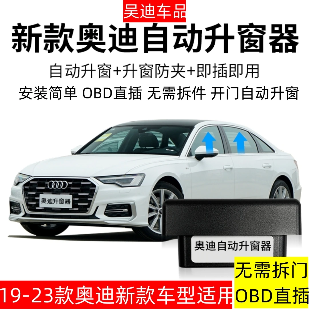 奥迪自动升窗器开门自动升窗17-24款奥迪a4a5a6a7a8q5a3