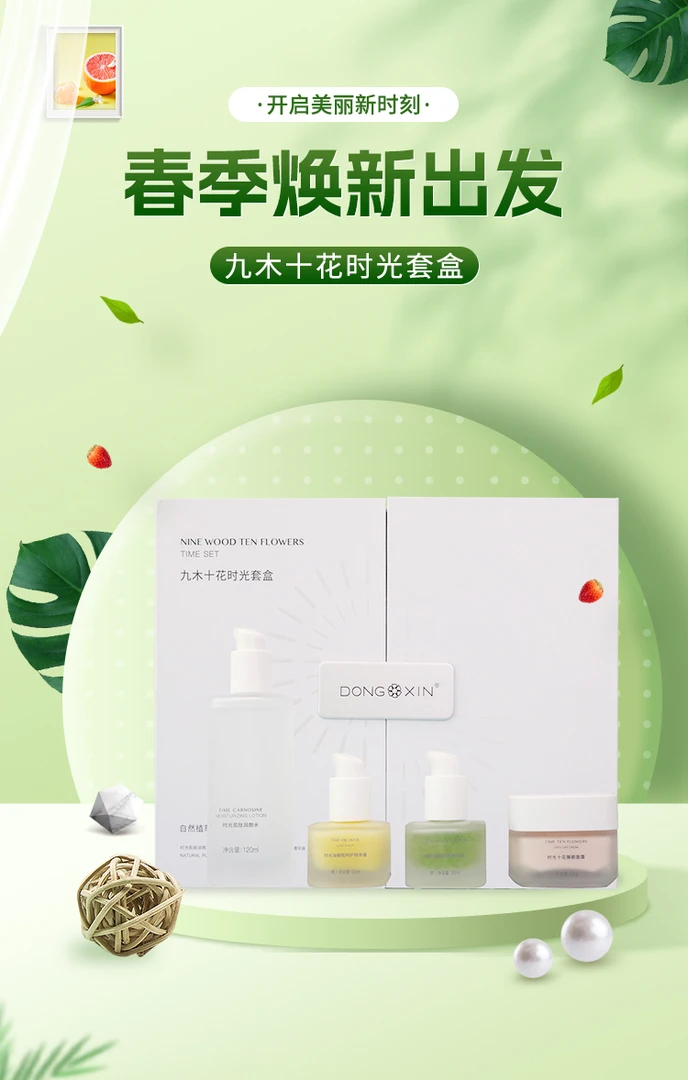 【官方正品】董欣九木十花时光套盒补水保湿抗衰紧致提升正品