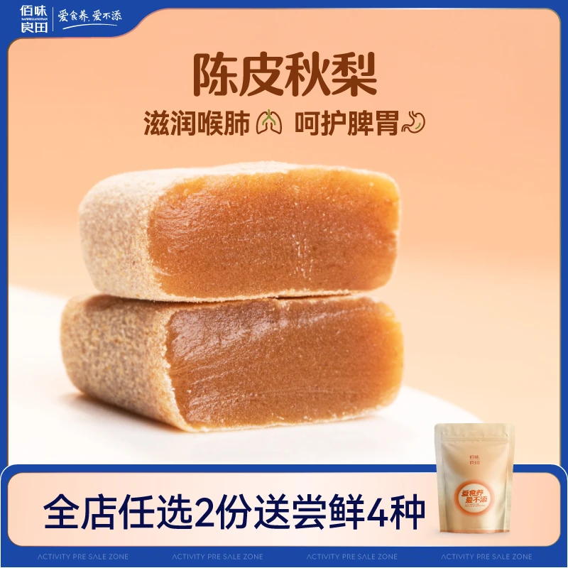 佰味良田陈皮秋梨八珍糕黑芝麻茯苓芡实糕无糖精健康营养食品小吃
