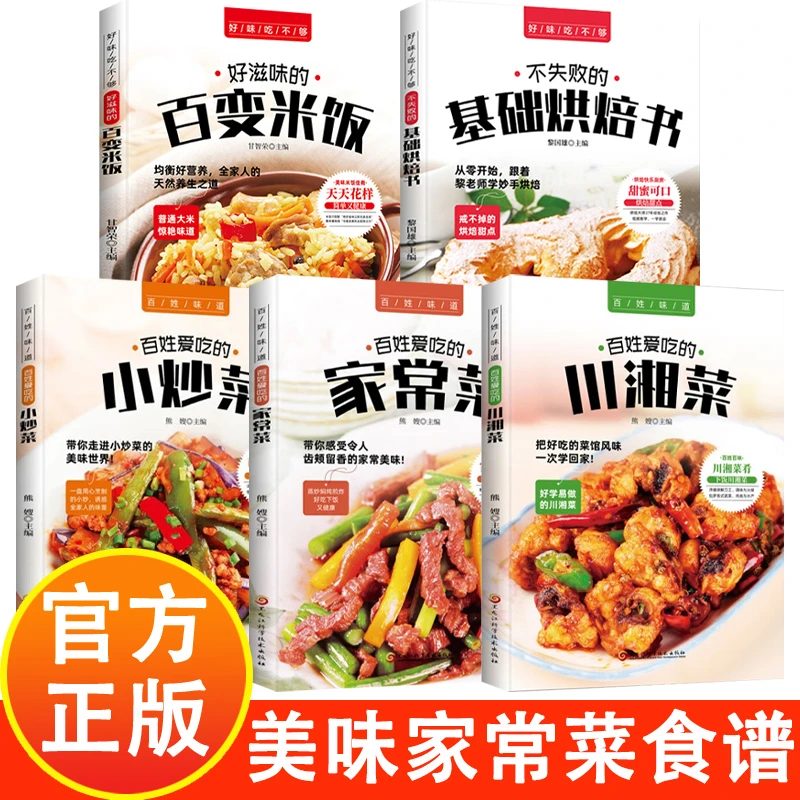 川湘菜入门教材菜谱烤箱不失败的基础烘焙书家用新手家用蛋糕书籍