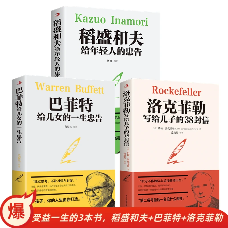 洛克菲勒写给儿子的38封信 青春励志教育推荐书籍正能量正版