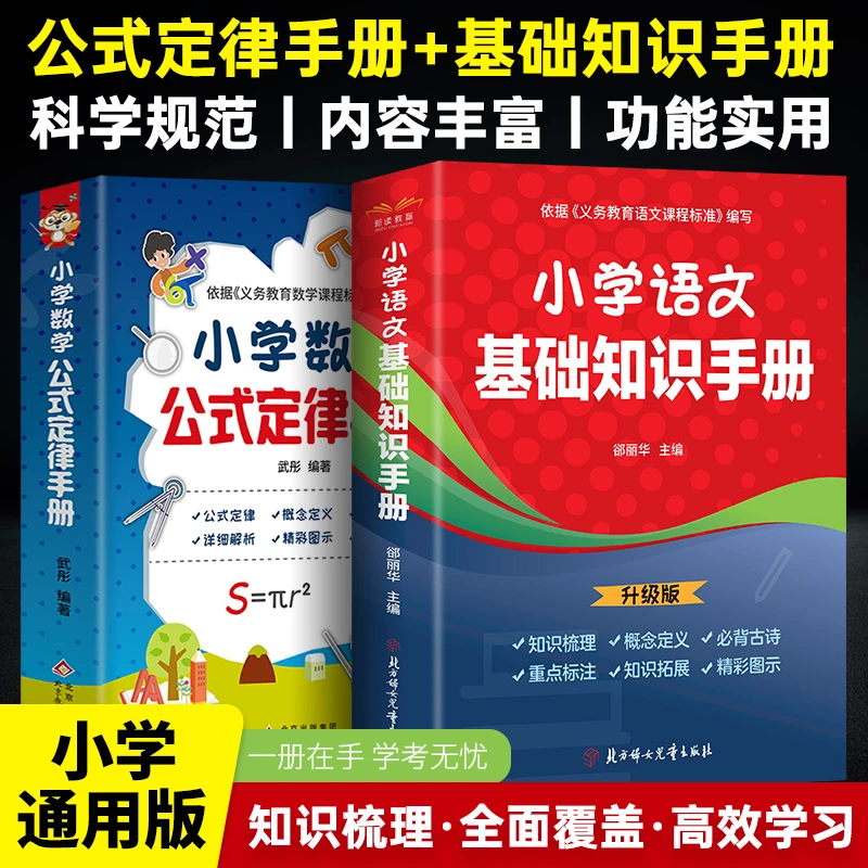 正版小学数学公式定律手册  彩图版1-6年级小学数学知识公式大全