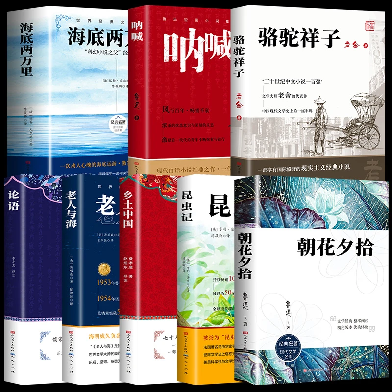 骆驼祥子 老舍原著呐喊朝花夕拾昆虫记老人与海论语海底两万里乡