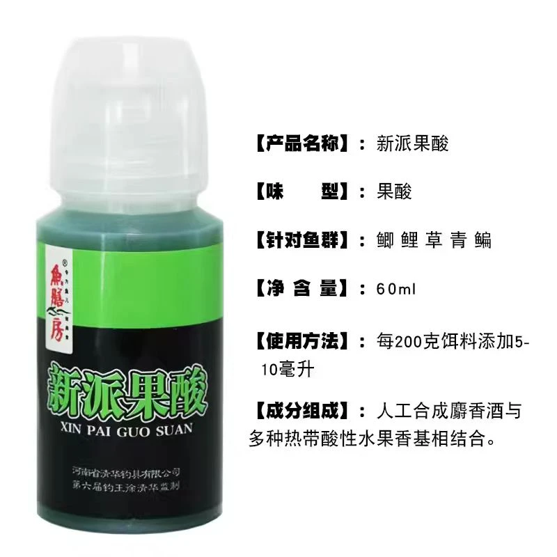 鱼膳房新派果酸 聚鱼快留鱼久 连口率高 全水域通用 快速诱食剂