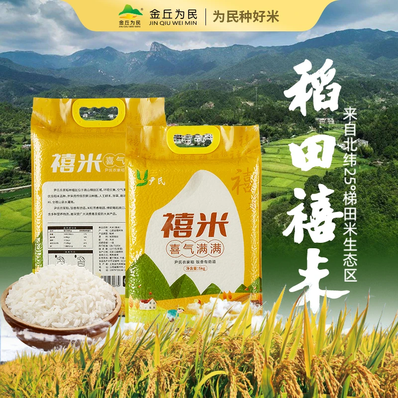 【2024年新米】稻田禧米口感软糯 饭店用实惠10斤装