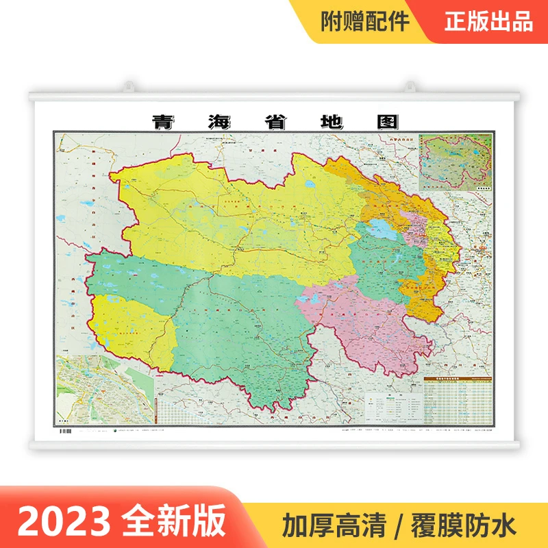 2023新版青海省地图106*76cm高清覆膜 防水 高清印刷交通行政区划