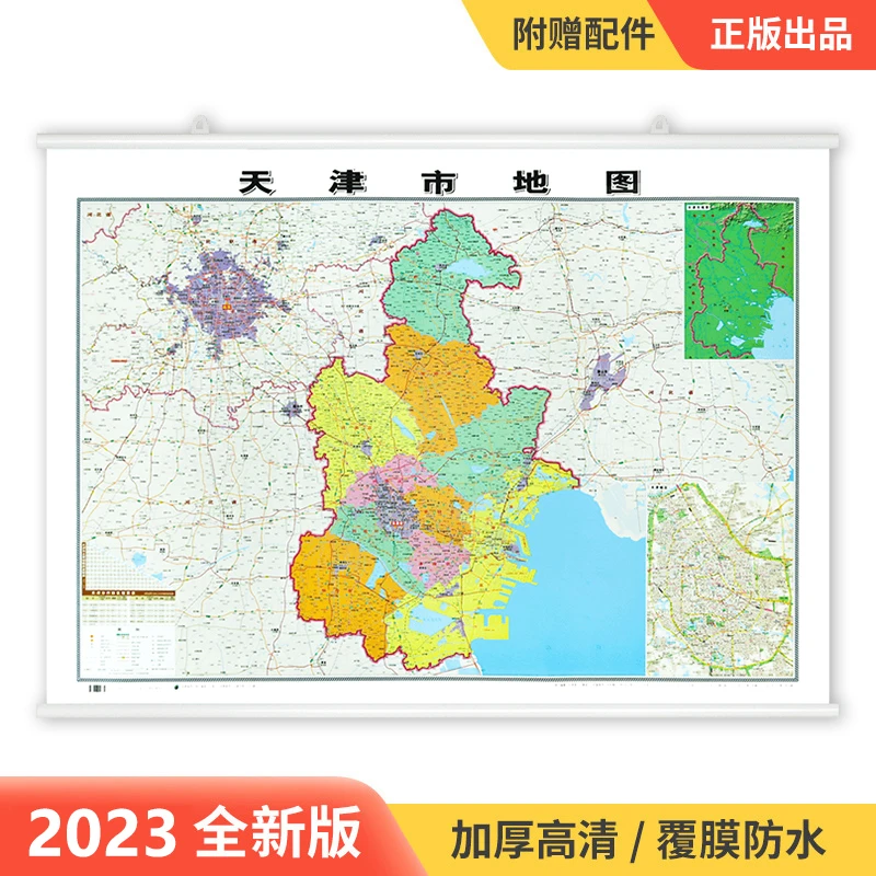 2023新版天津市地图106*76cm高清覆膜 防水 高清印刷交通行政区划