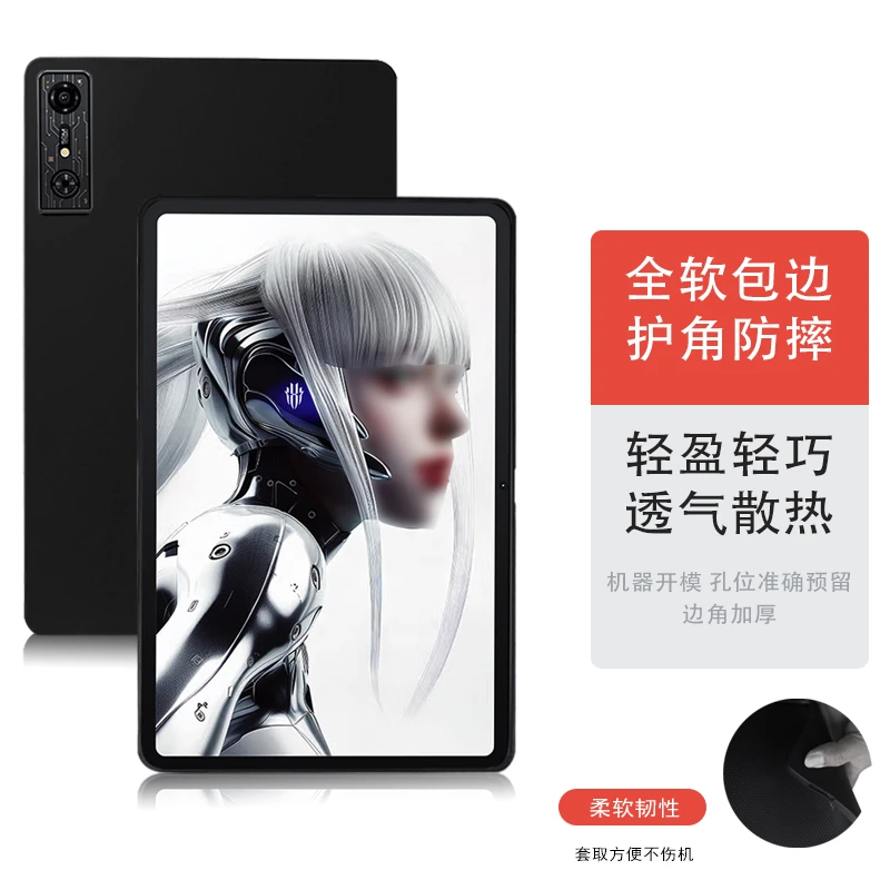适用红魔电竞平板pro学生保护套磨砂全包轻薄保护壳散热简约外套