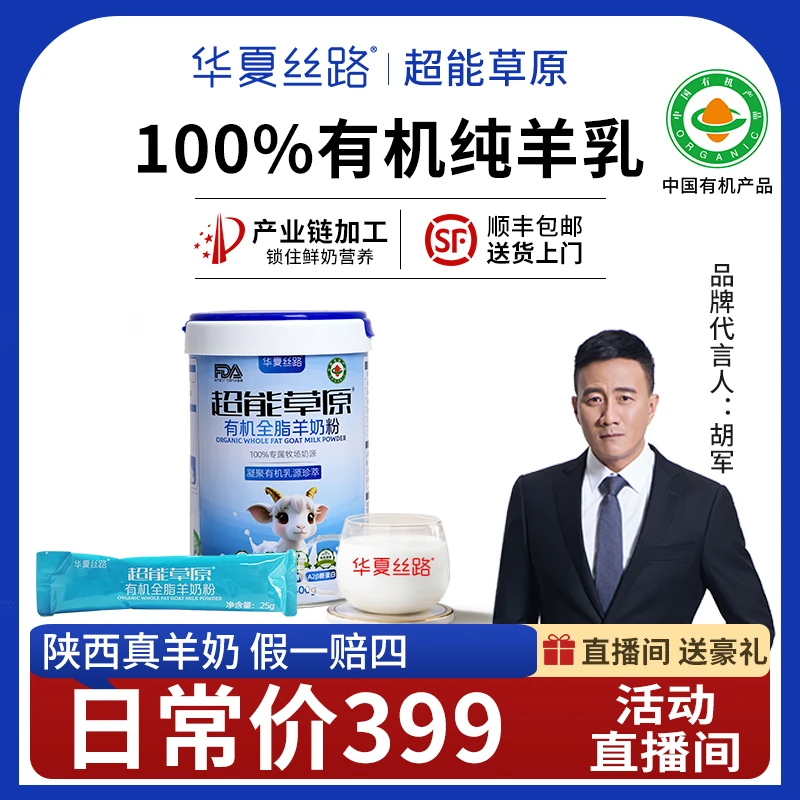 超能草原有机全脂羊奶粉400g/罐 儿童中老年高钙正品