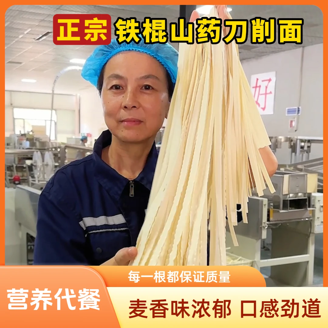 铁棍山药刀削面劲道有嚼劲美味250g/袋刀削面面条挂面山药面