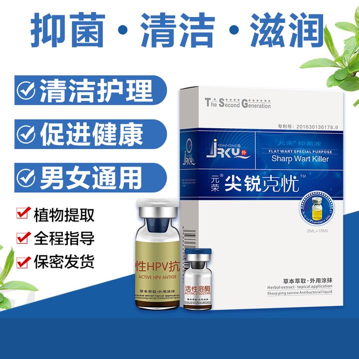 元荣克忧植物萃取扁平丝状温和男女私处尤外用
