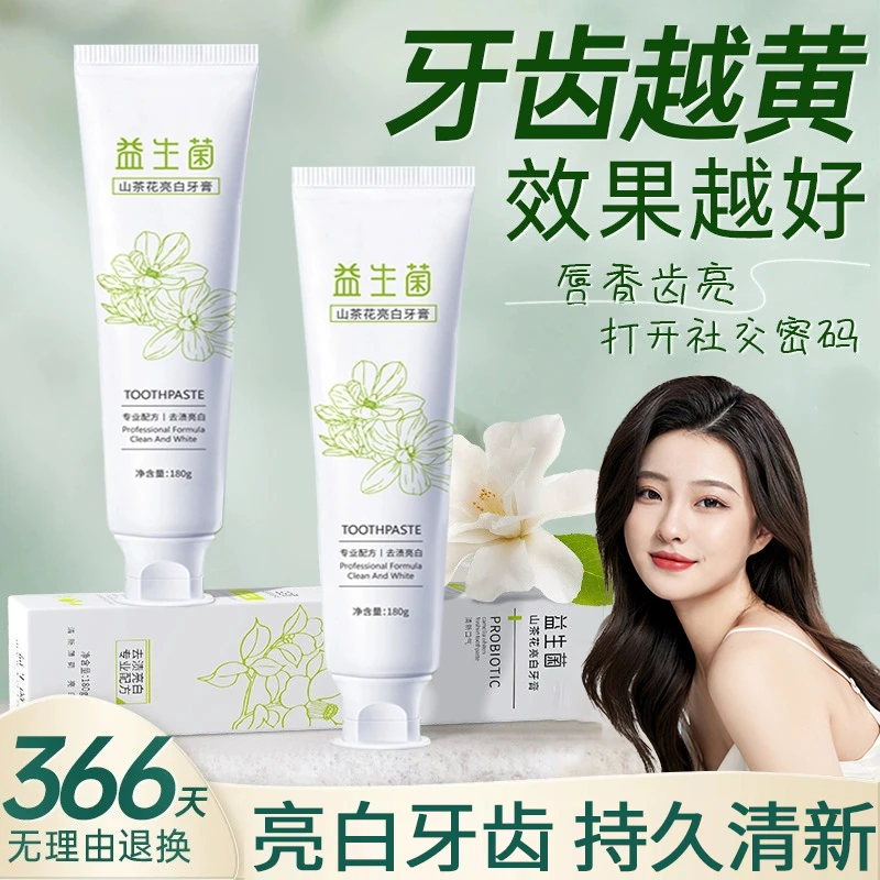 益生菌牙膏山茶花去黄美刷白小苏打去渍男女士专用官方正品旗舰店