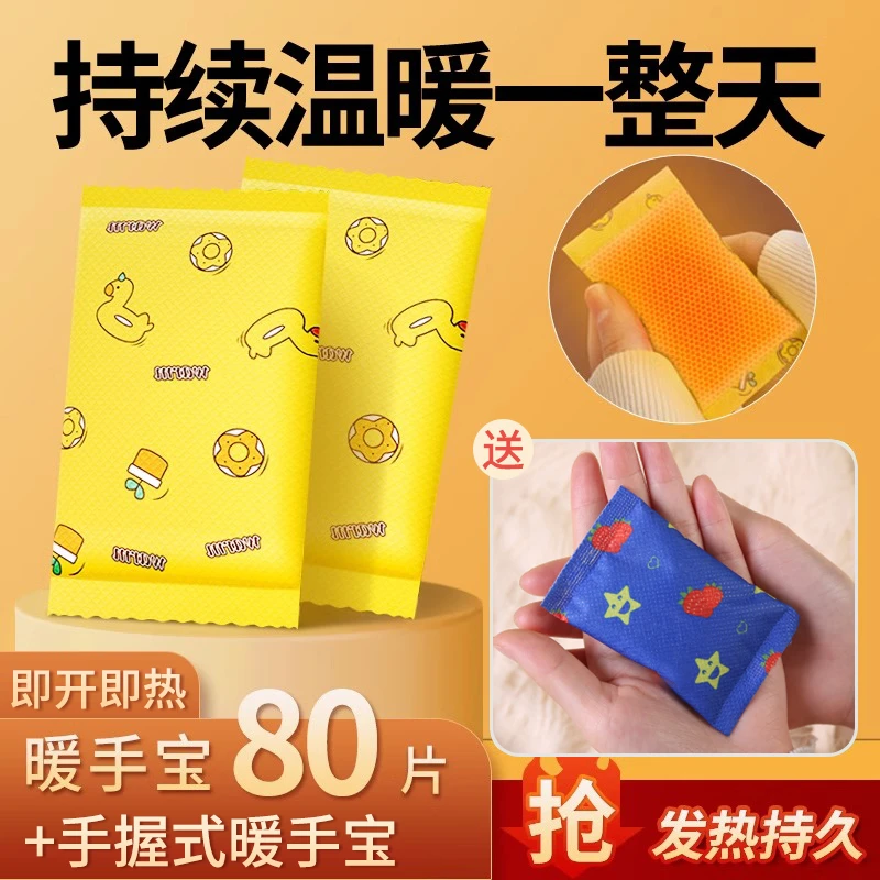 暖手宝自发热暖手蛋手握式自发热捂手蛋可替换芯暖宝宝暖身贴神器