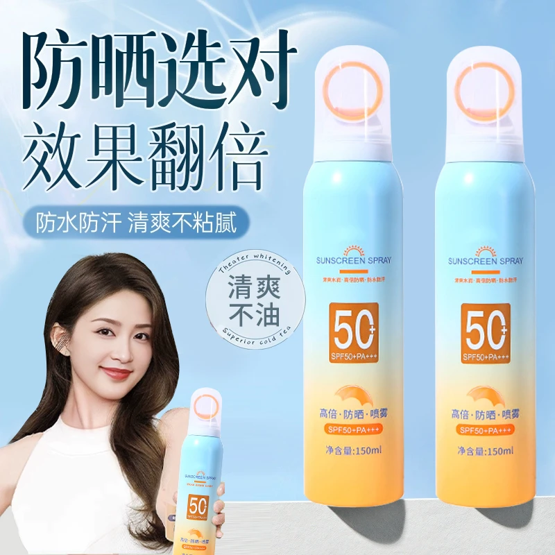 小光圈防晒喷雾SPF50+防紫外线高倍防水防汗防晒霜户外学生军训用