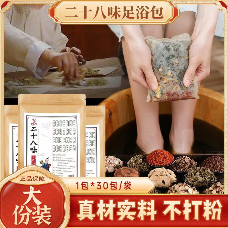 红花艾叶生姜泡脚包28味草本足浴泡脚包养生暖足洗脚老干姜免熬煮