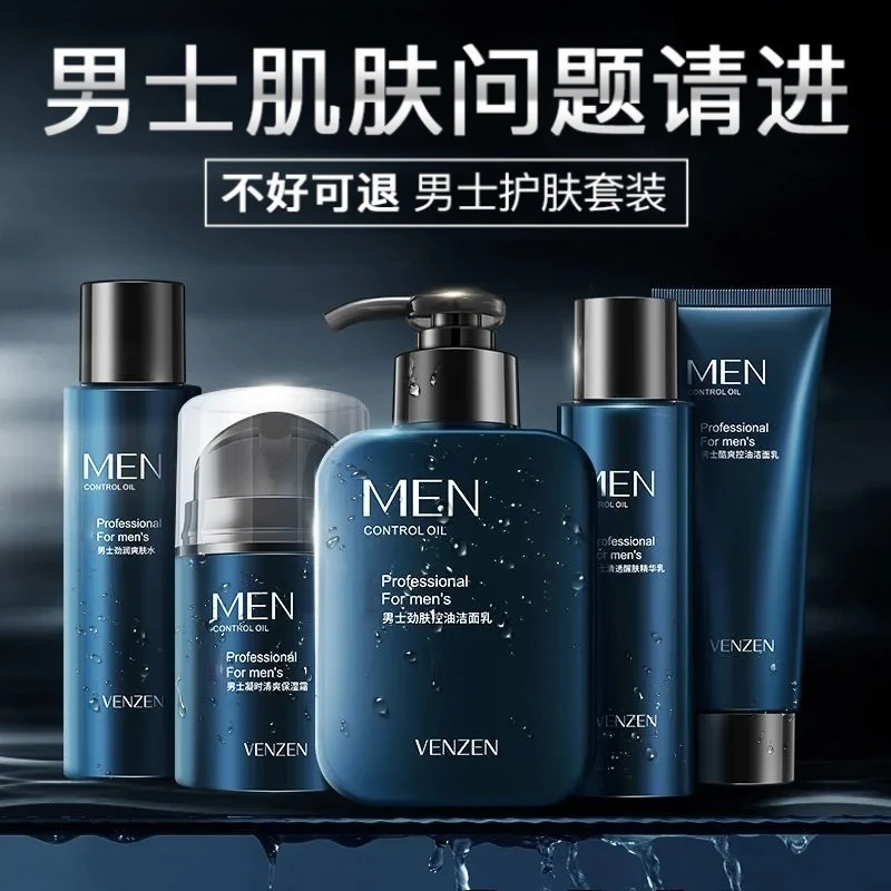 【男士护肤品套装】推荐男士护肤品套装保湿控油洗面奶去黑头除螨虫