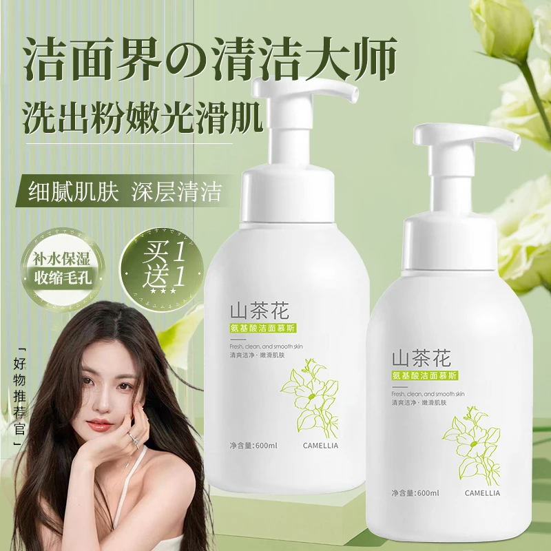 【双十一】山茶花氨基酸洗面奶深层清洁毛孔除螨控油痘洁面乳慕斯乳