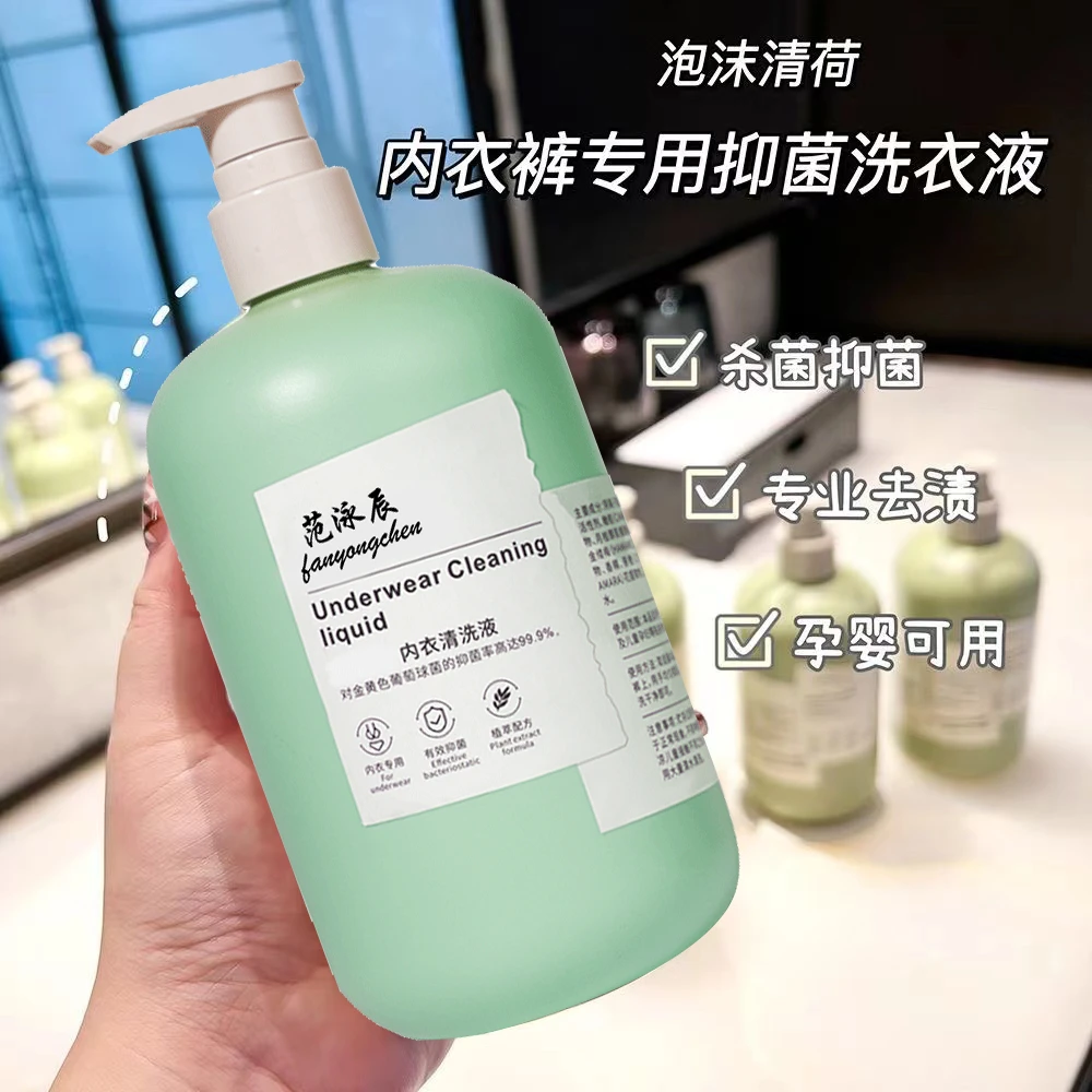 内衣裤专用清洗液剂洗衣液持久留香抑菌抗霉菌杀菌旗舰店正品去黄