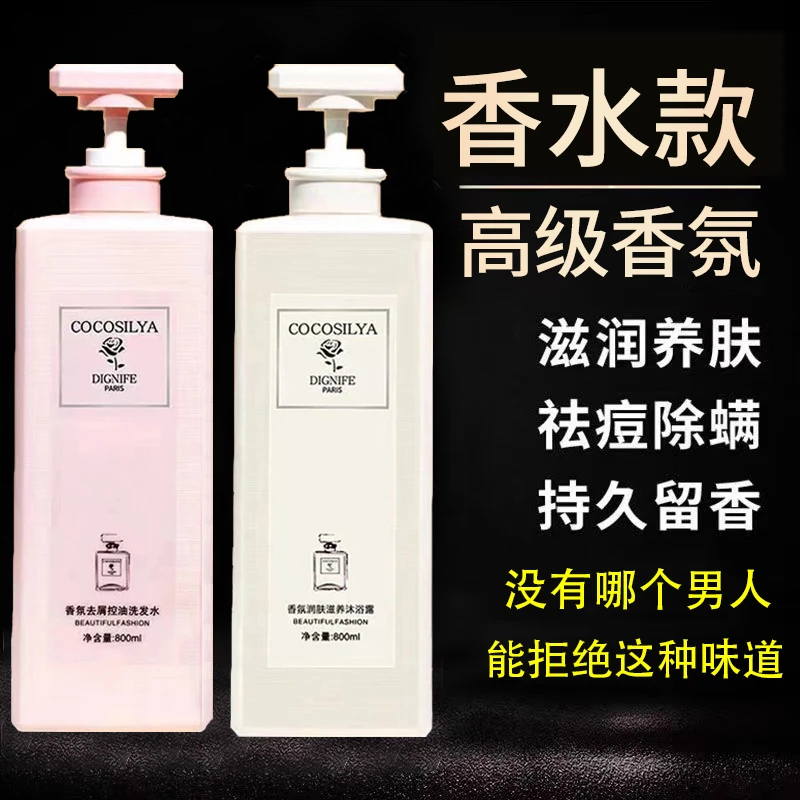 国货热卖香水洗发水coco持久留香72小时保湿补水滋养沐浴露套正品